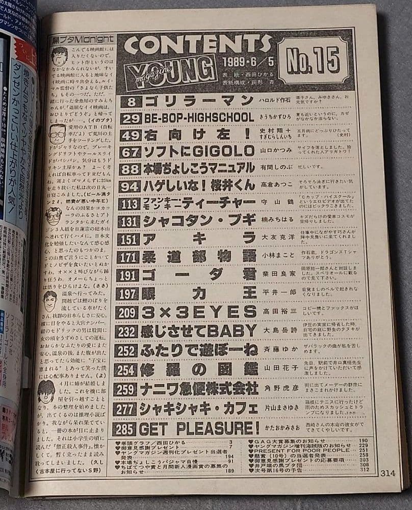 ヤングマガジン1989年6月5日15号アキラ第99回掲載/大友克洋/AKIRA