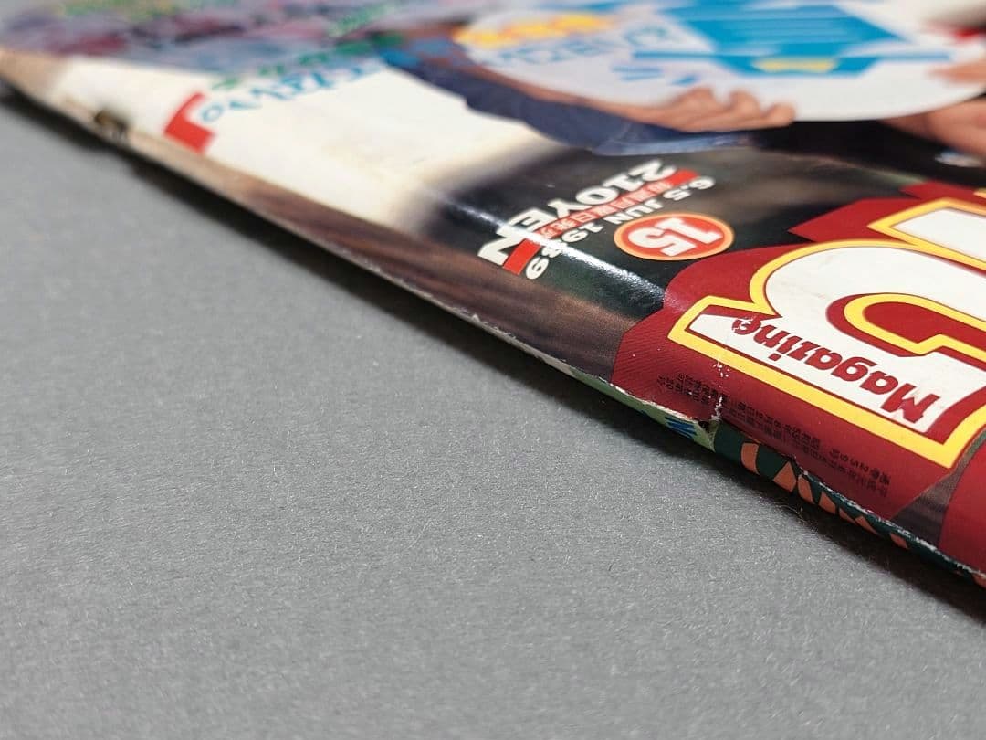 ヤングマガジン1989年6月5日15号アキラ第99回掲載/大友克洋/AKIRA