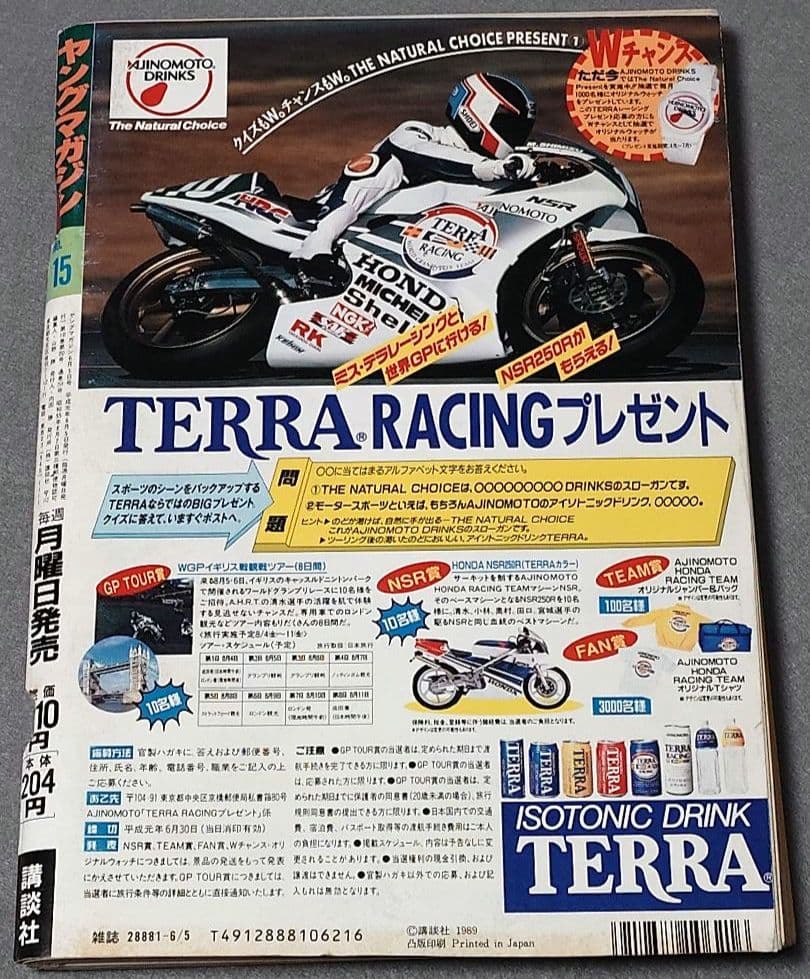 ヤングマガジン1989年6月5日15号アキラ第99回掲載/大友克洋/AKIRA