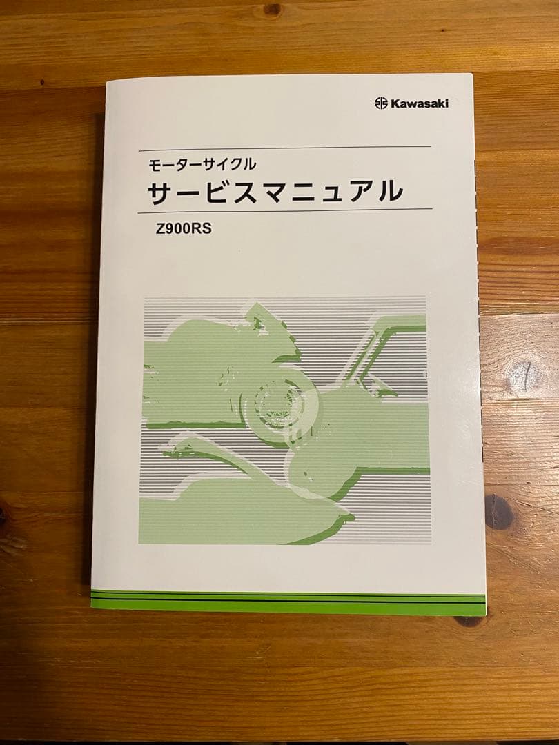 Z900RS サービスマニュアル　2018-2022