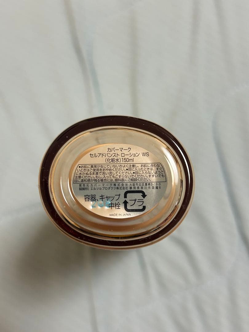 COVERMARK CELL ADVANCED EDITION 2本セット