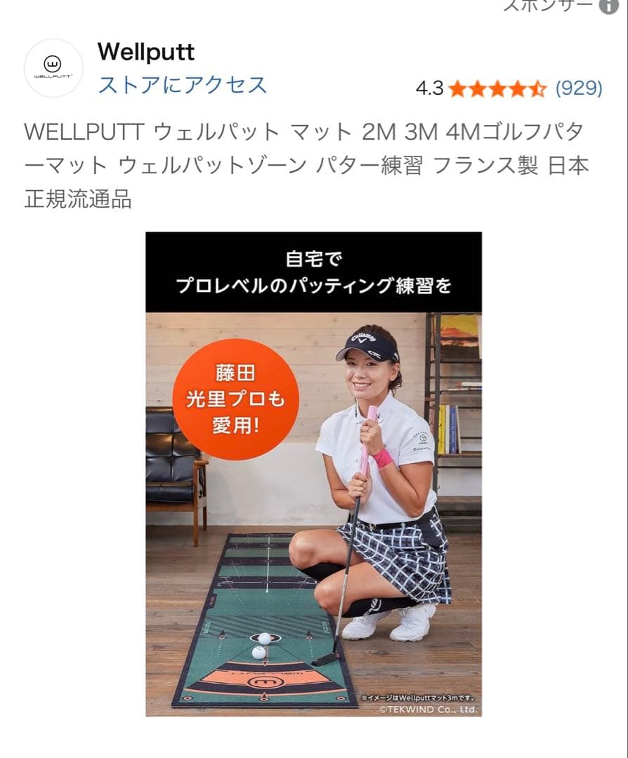 s*7様 Wellputt ウェルパット マット 2M