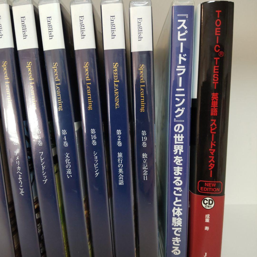 英会話教材 スピードラーニング 英語CD & TOEIC 英単語