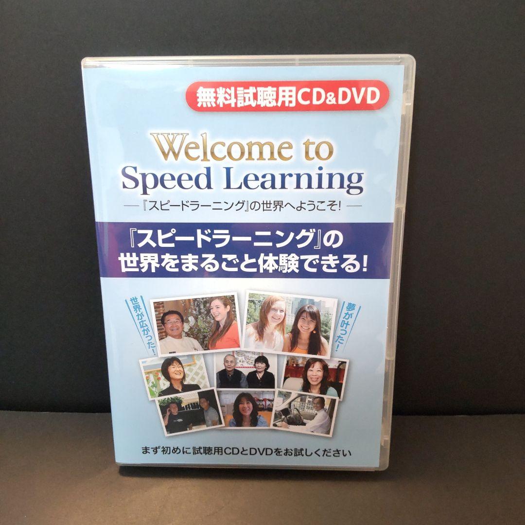 英会話教材 スピードラーニング 英語CD & TOEIC 英単語