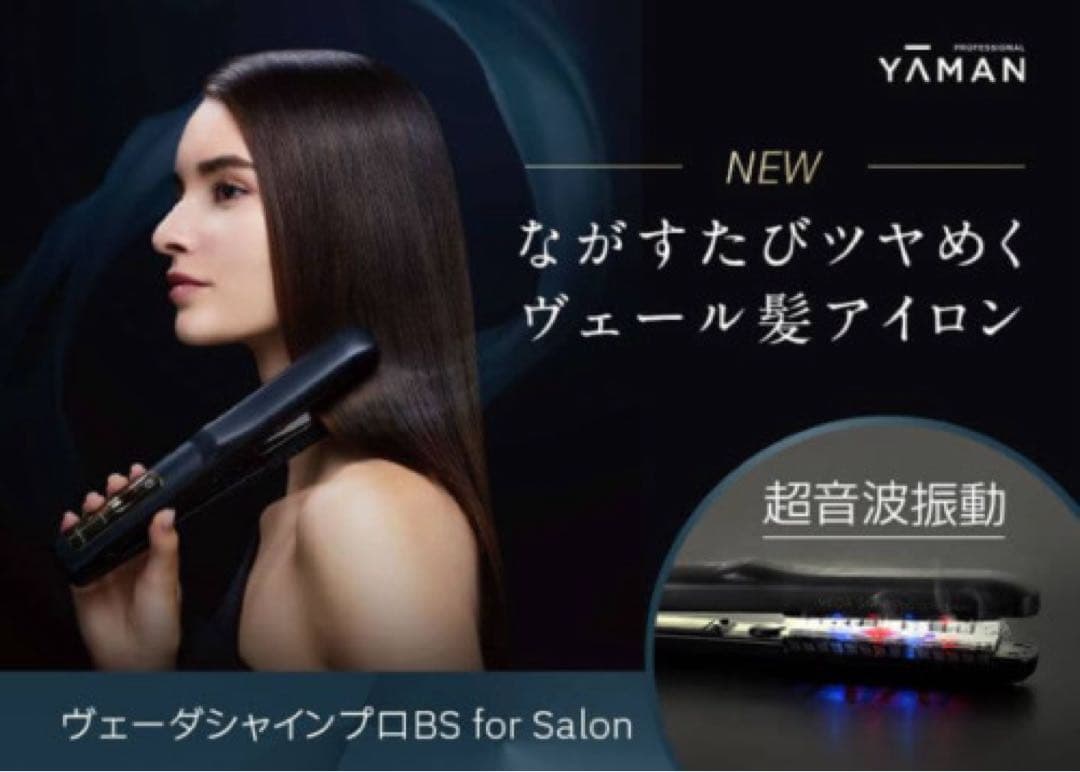 新品未使用　ヤーマン　ヴェーダシャインプロ　BS for Salon
