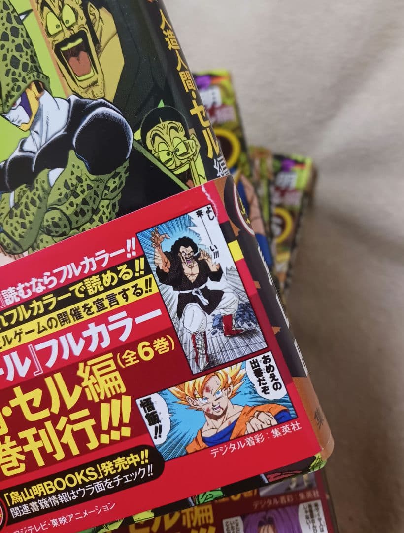 ドラゴンボール : フルカラー 　全巻