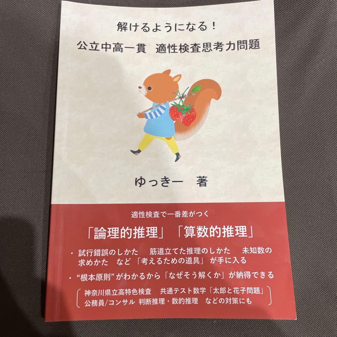 解けるようになる！公立中高一貫適性検査思考力問題 3巻セット