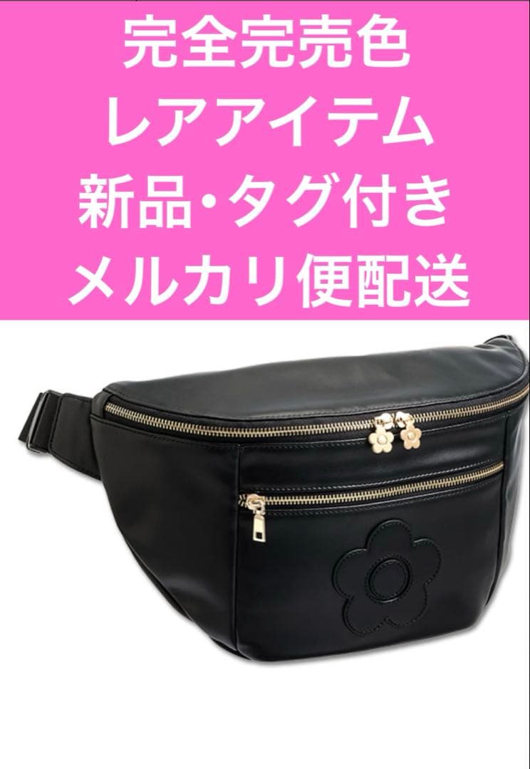 マリークワント 完全完売色 レアアイテム 新品デイジーブラックボディバッグ