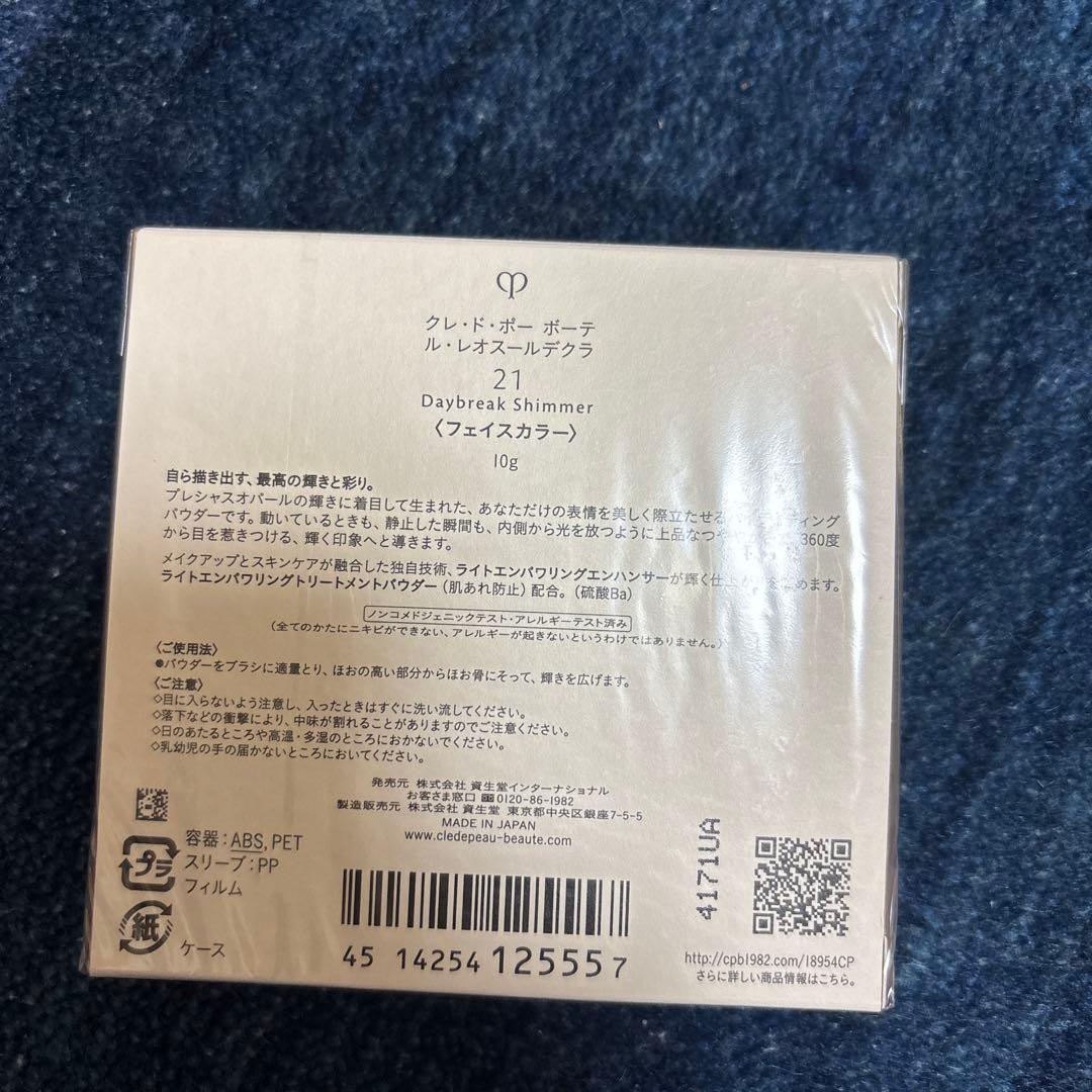 ル・レオスールデクラ 21 Daybreak Shimmer 10g