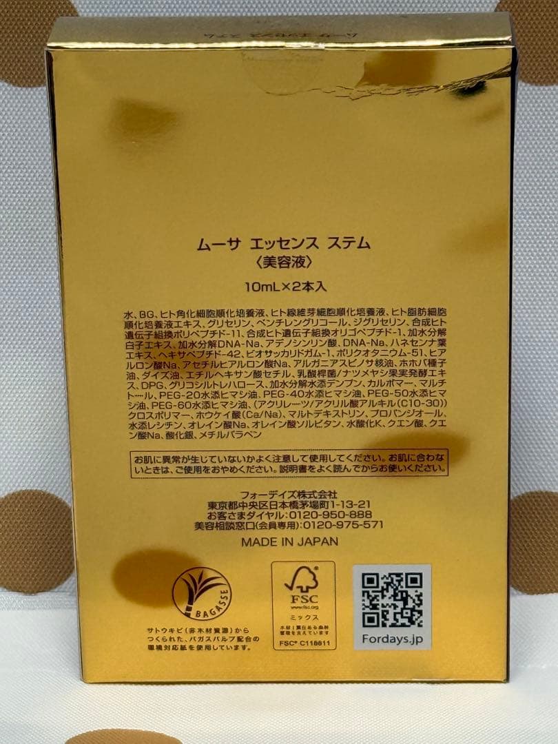 フォーデイズ ムーサ エッセンス ステム 3箱