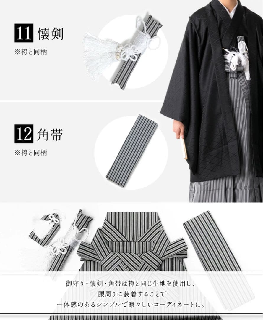 BOYS HAKAMA 13歳 12点セット　小学校　卒業袴　男の子