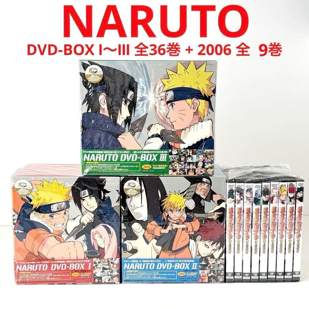 NARUTO DVD-BOX Ⅰ 〜Ⅲ 2006〈完全生産限定版〉全巻セット