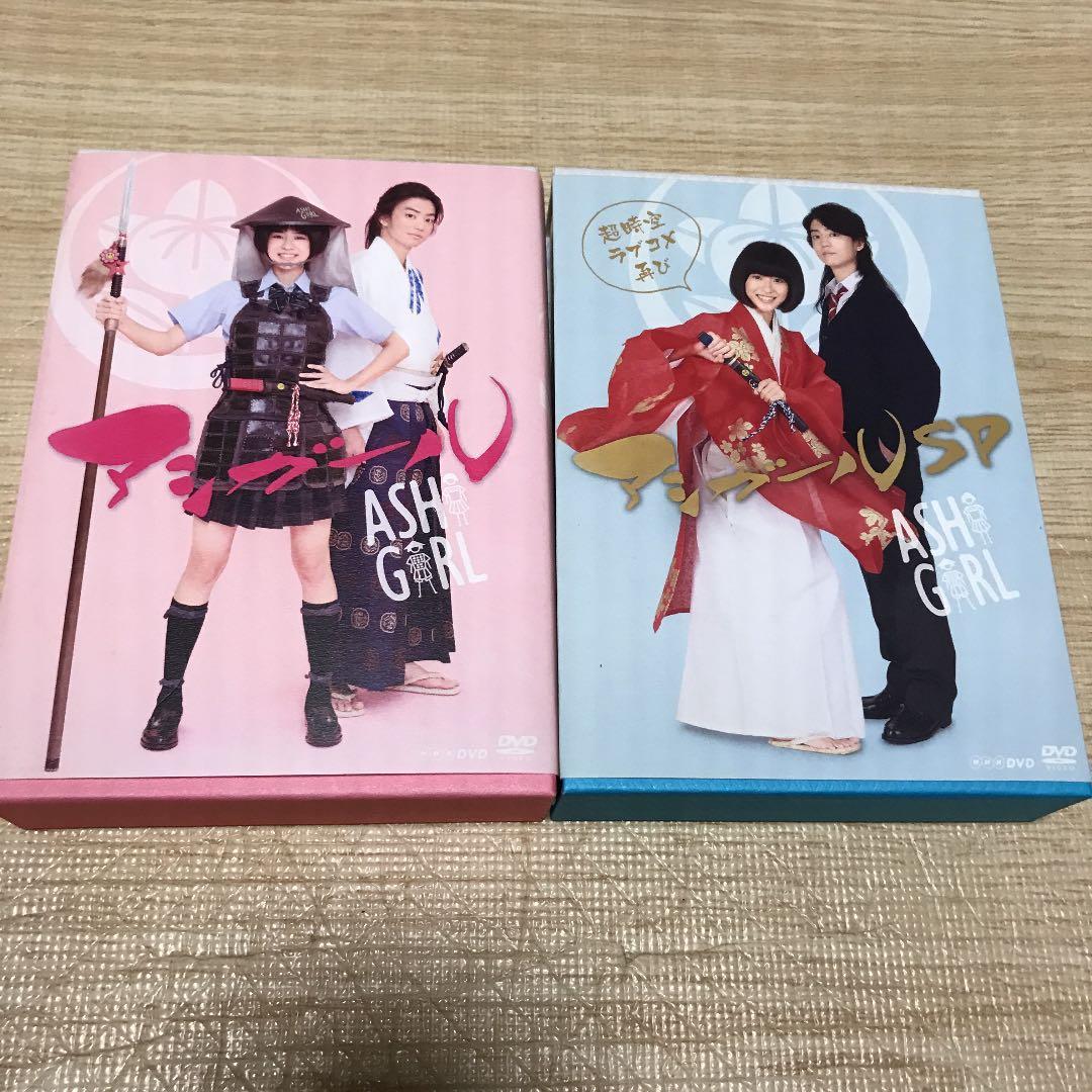 アシガール  アシガール 再び　完全版セット