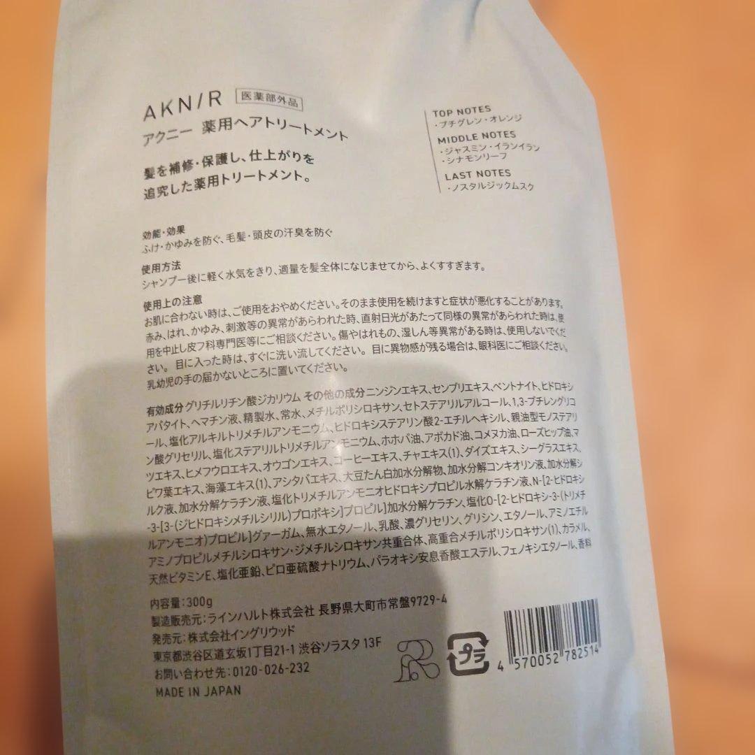 お値下げしました AKN/R シャンプー4 ヘアトリートメント9 合計13セット