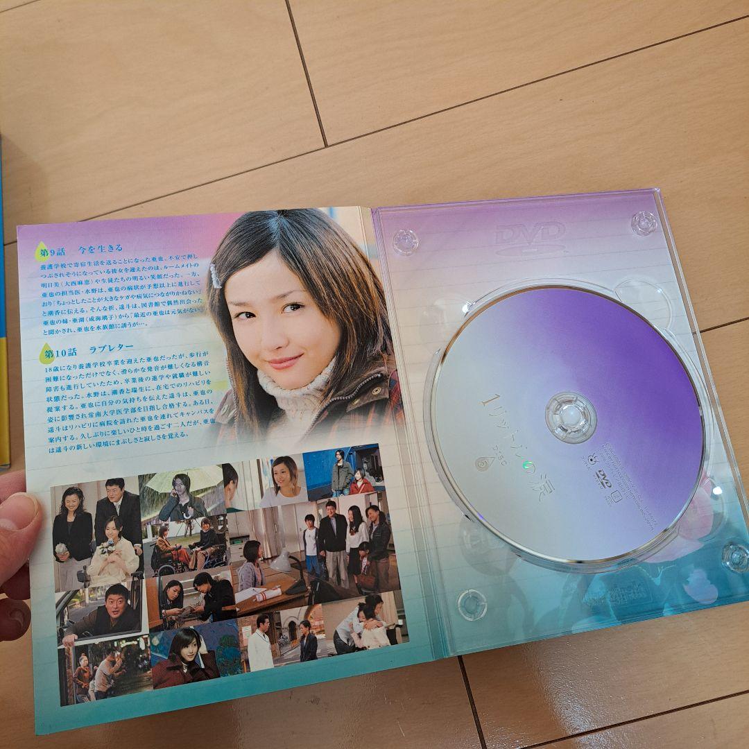 1リットルの涙　DVD BOX　美品