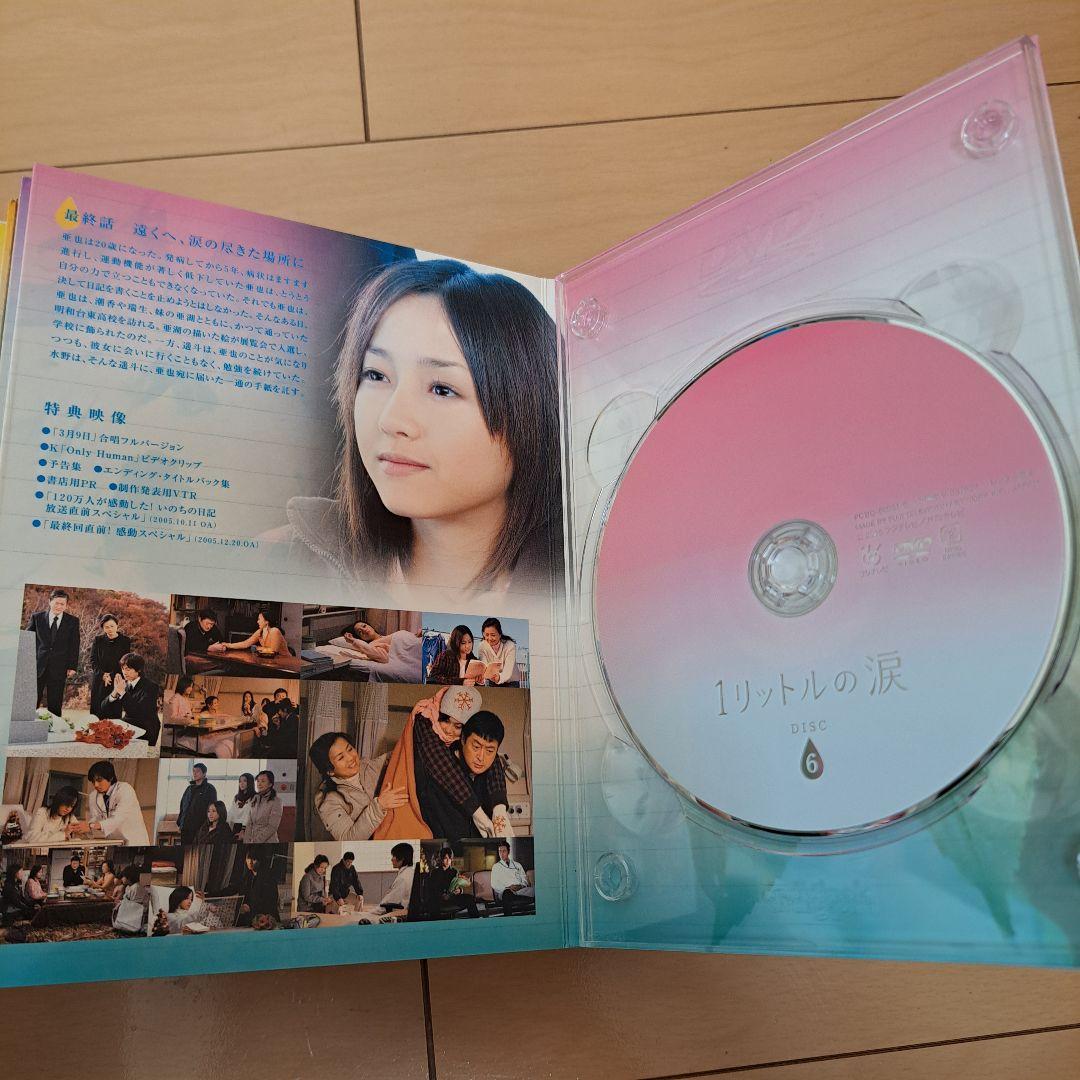 1リットルの涙　DVD BOX　美品