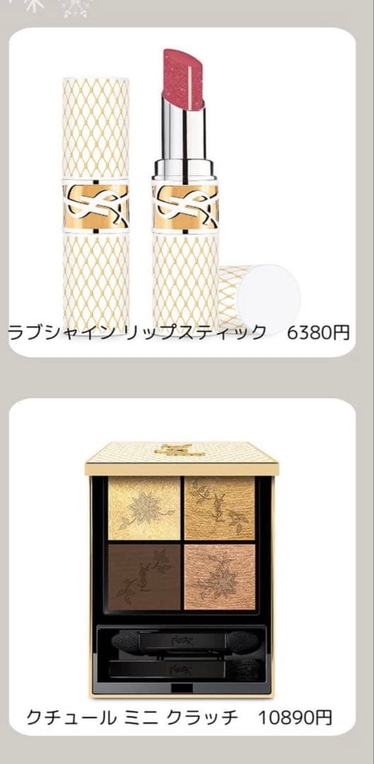 YSL ラブシャイン リップスティック & クチュール ミニ クラッチ