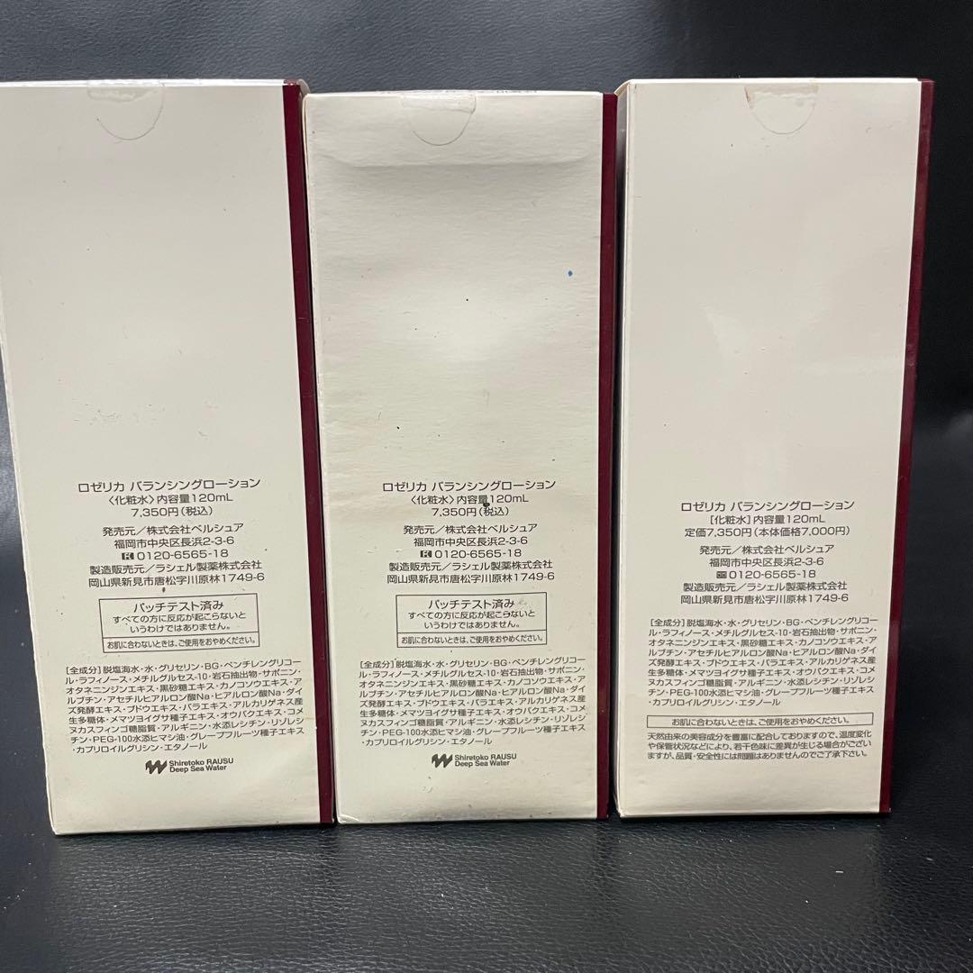 ロゼリカ メイク落とし 化粧水 美容液 クリーム 12個セット