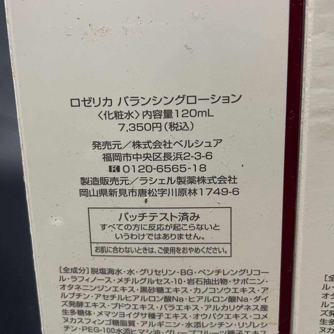 ロゼリカ メイク落とし 化粧水 美容液 クリーム 12個セット