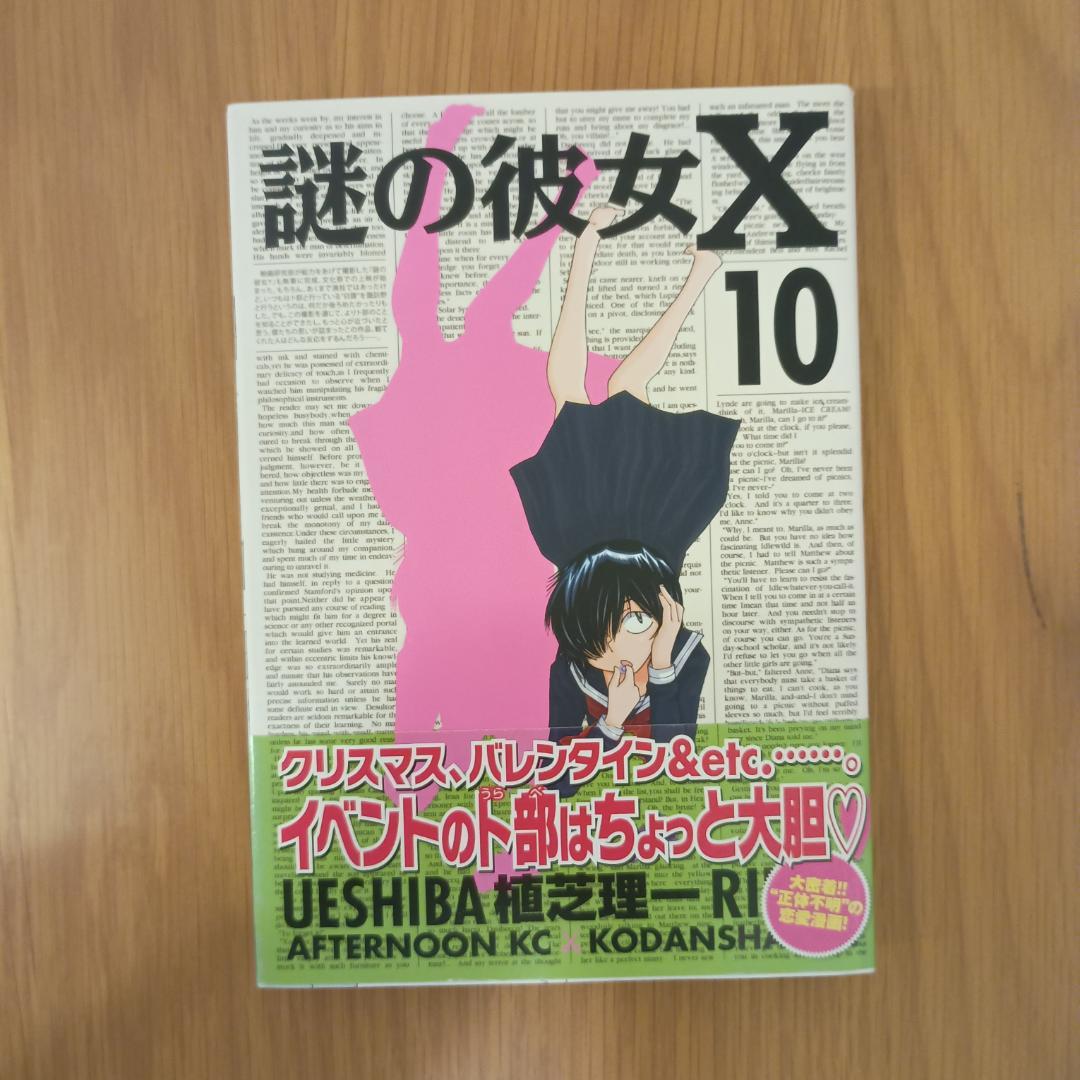 謎の彼女X 全12巻セット