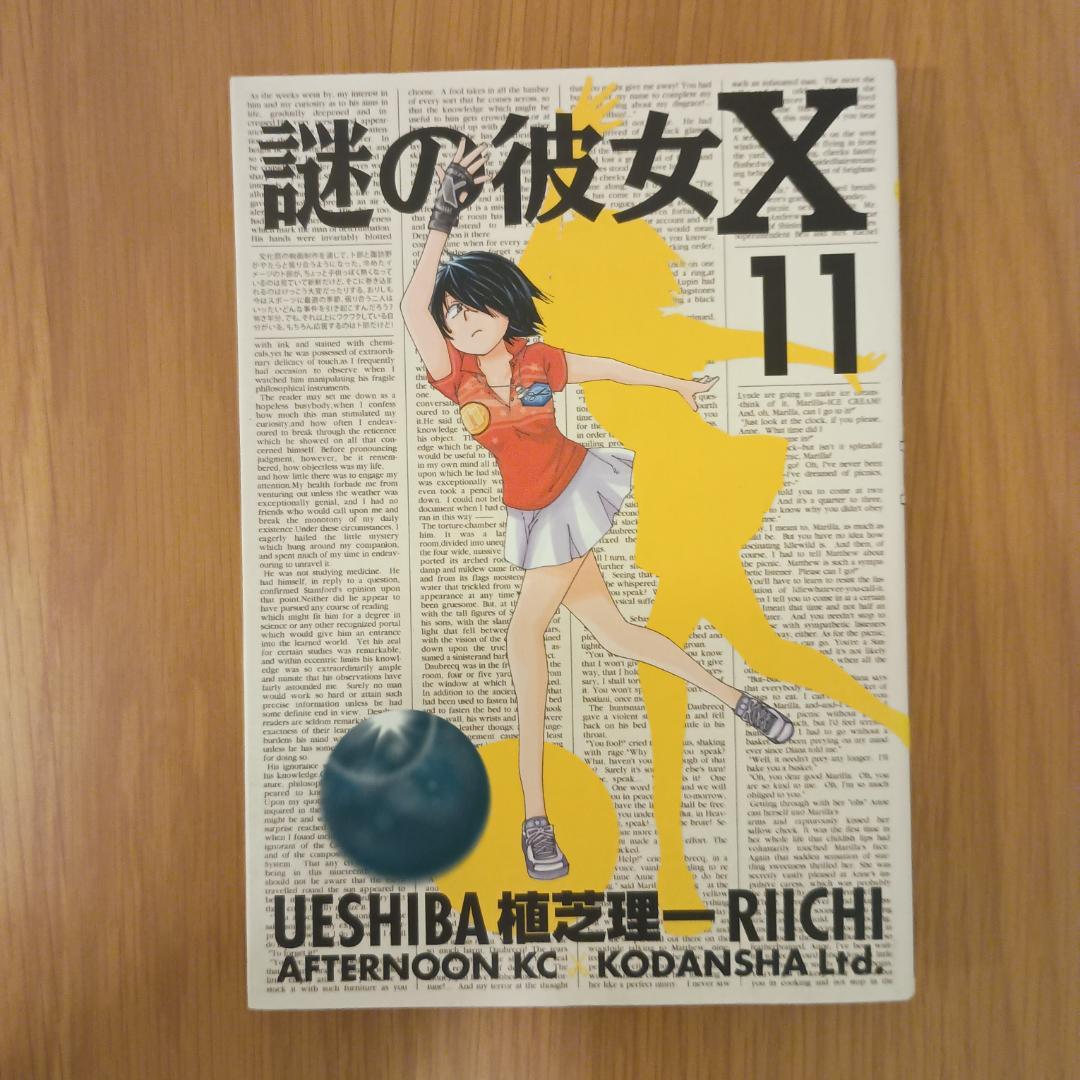 謎の彼女X 全12巻セット