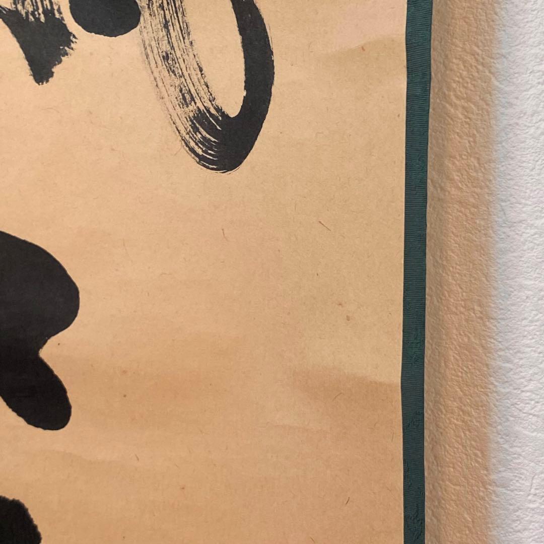 【掛軸】宮西玄性「松風颯々聲」　　掛け軸　茶道具　茶掛　墨跡　一行書