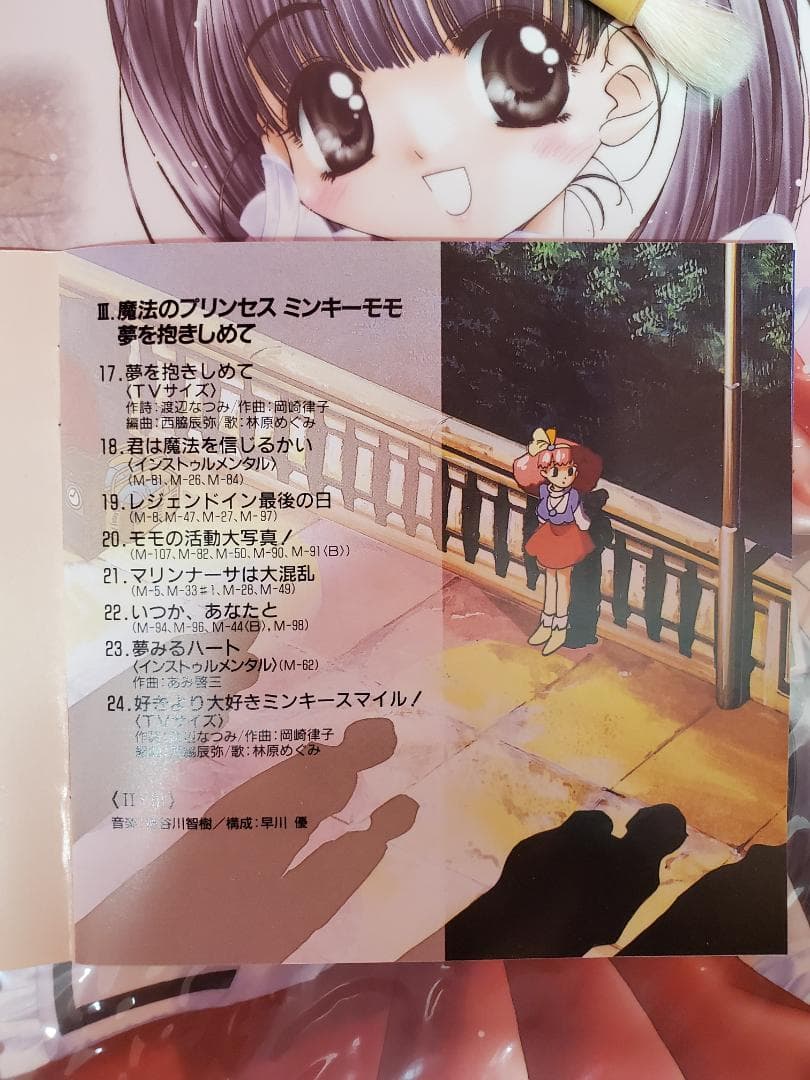 MINKY MOMO 夢にかける橋　ミンキーモモ