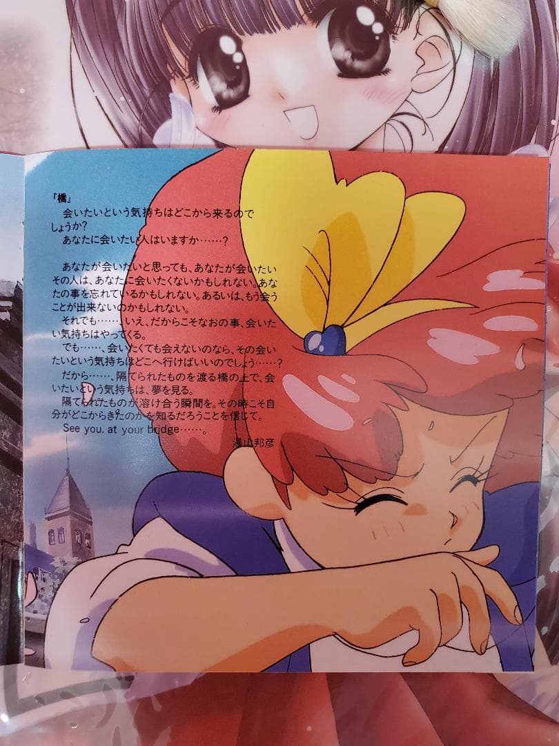 MINKY MOMO 夢にかける橋　ミンキーモモ