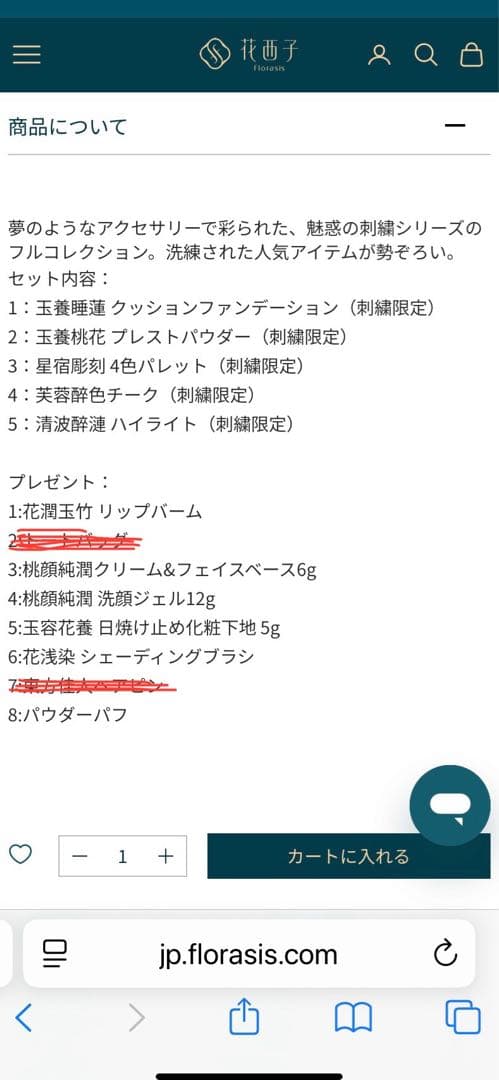 西花子　FLORASIS フローラシス　フルセット➕プレゼント商品