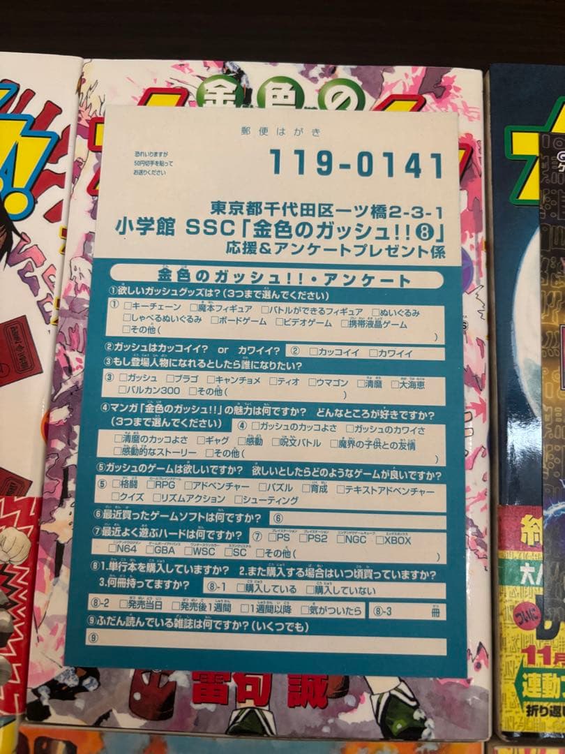 金色のガッシュ 1〜33巻 全巻初版、初版帯、初版チラシ完備 まるかじりブック2