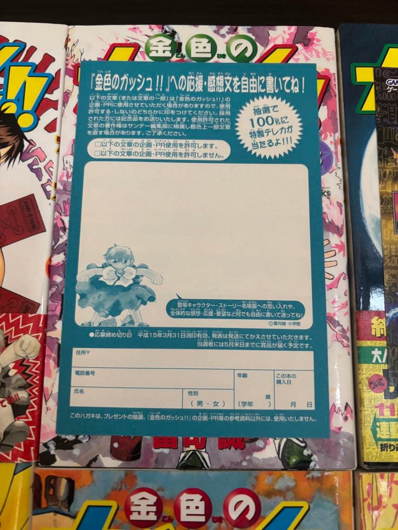 金色のガッシュ 1〜33巻 全巻初版、初版帯、初版チラシ完備 まるかじりブック2