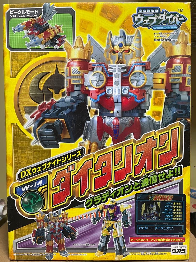 DXウェブナイトシリーズ 電脳冒険記 ウェブダイバー W-14 ダイタリオン