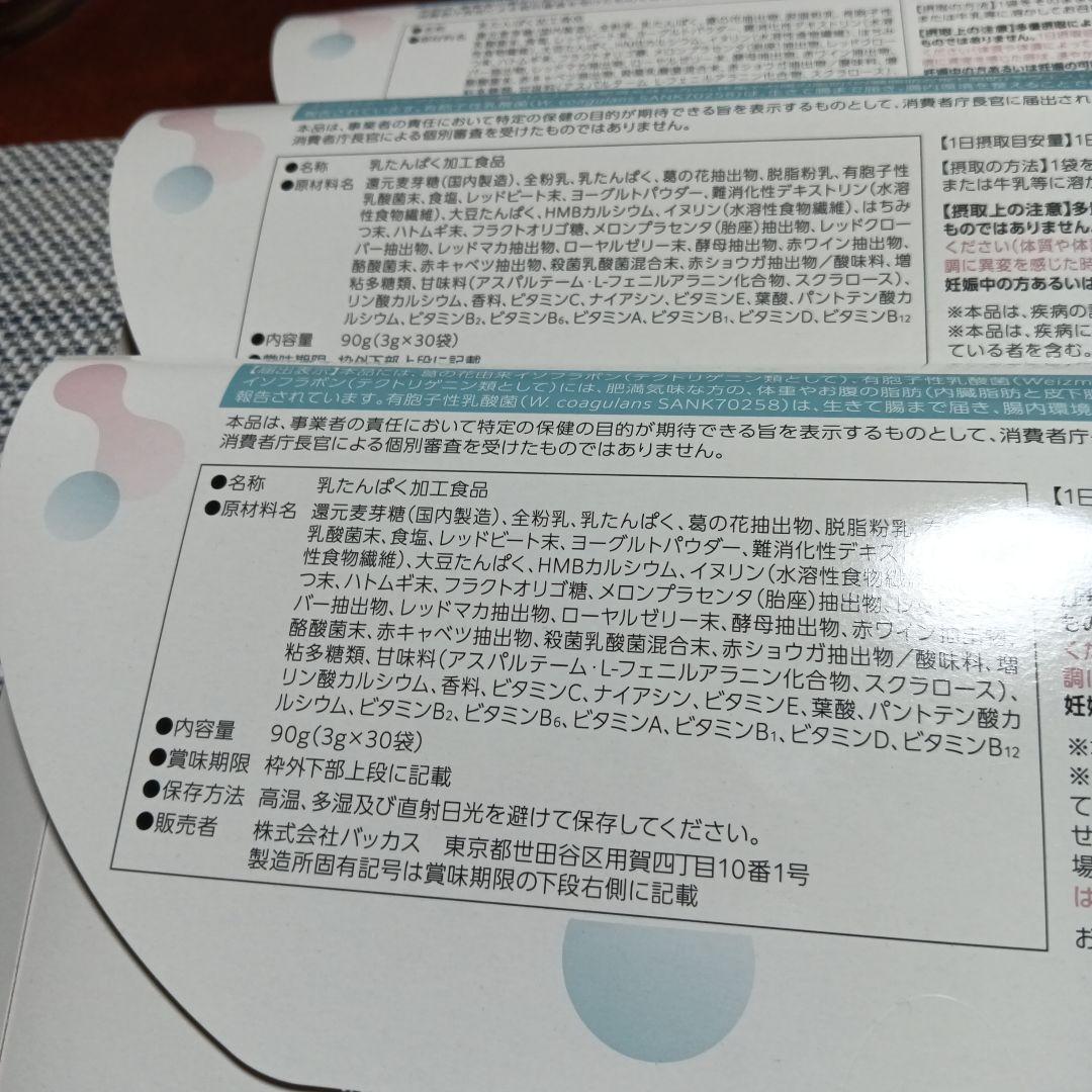 バッカス オイグルト3箱　12週間90日分