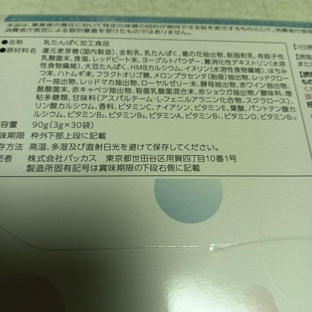 バッカス オイグルト3箱　12週間90日分