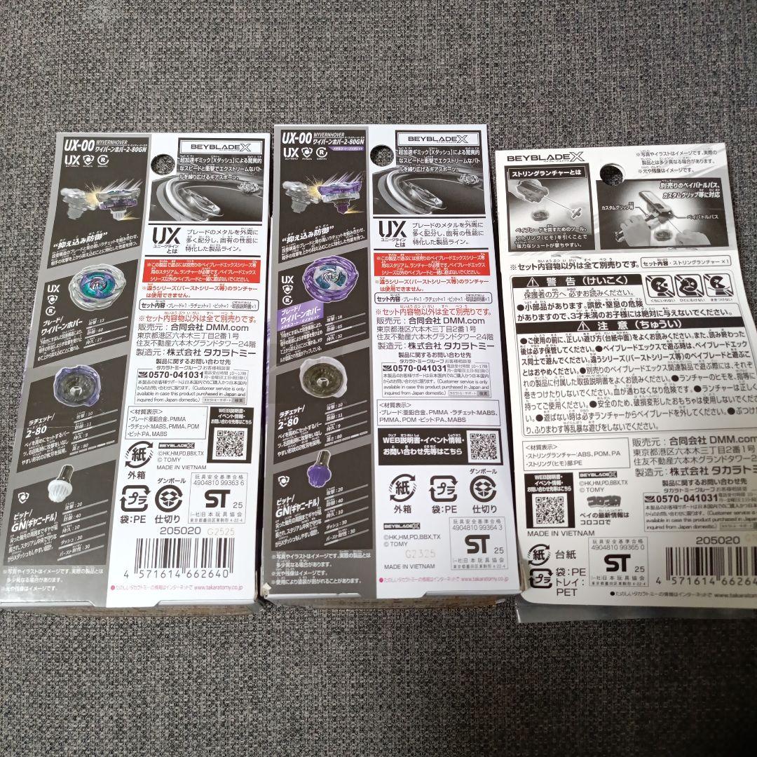 ベイブレードX DMM 一番くじ A賞　B賞　ラストチャンス