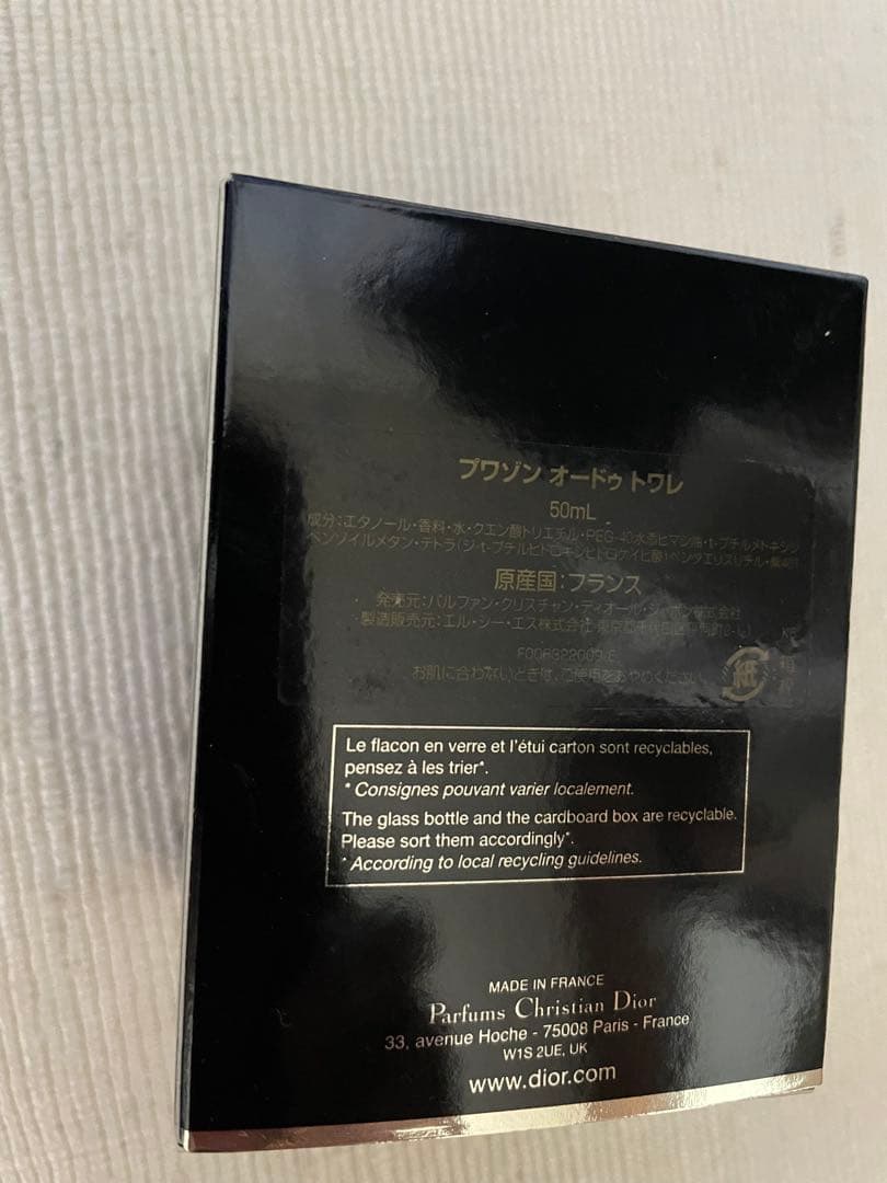 クリスチャンディオール／プワゾン　オードゥトワレ