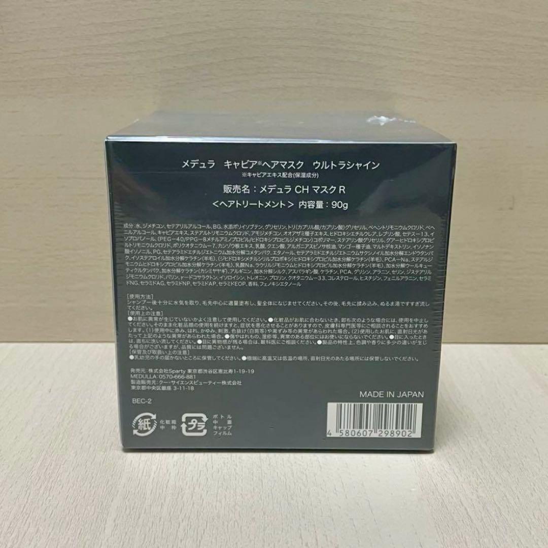 MEDULLA キャビアヘアマスク、ハイパーリンクセラム、シャントリ　セット