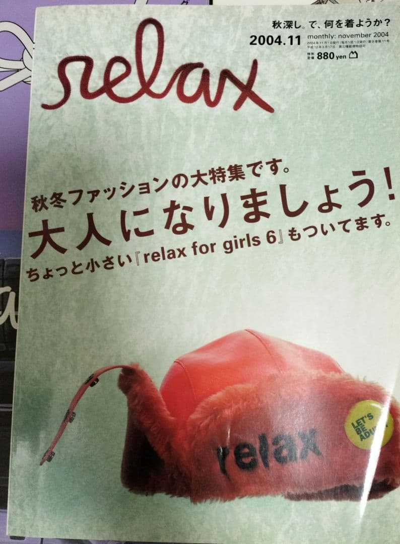 Relax33冊まとめ売り　中はきれい！カルチャー誌RelaxFOR GIRLS