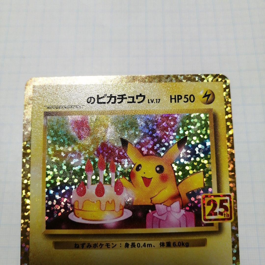 ポケモンカード　ピカチュウ　リザードン　ブラッキー　25th プロモ
