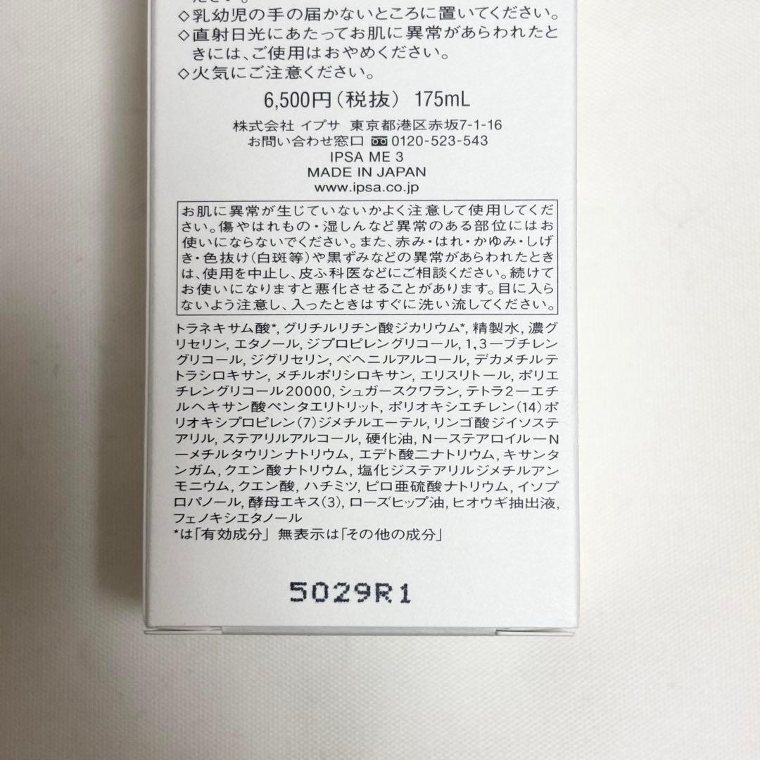 イプサ IPSA ME3 本体　レフィル　セット