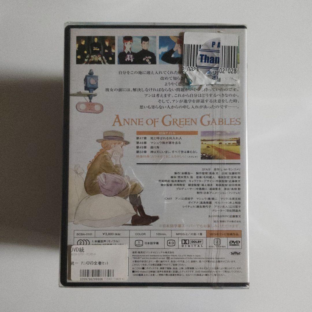 世界名作劇場　赤毛のアン　DVD全12巻セット
