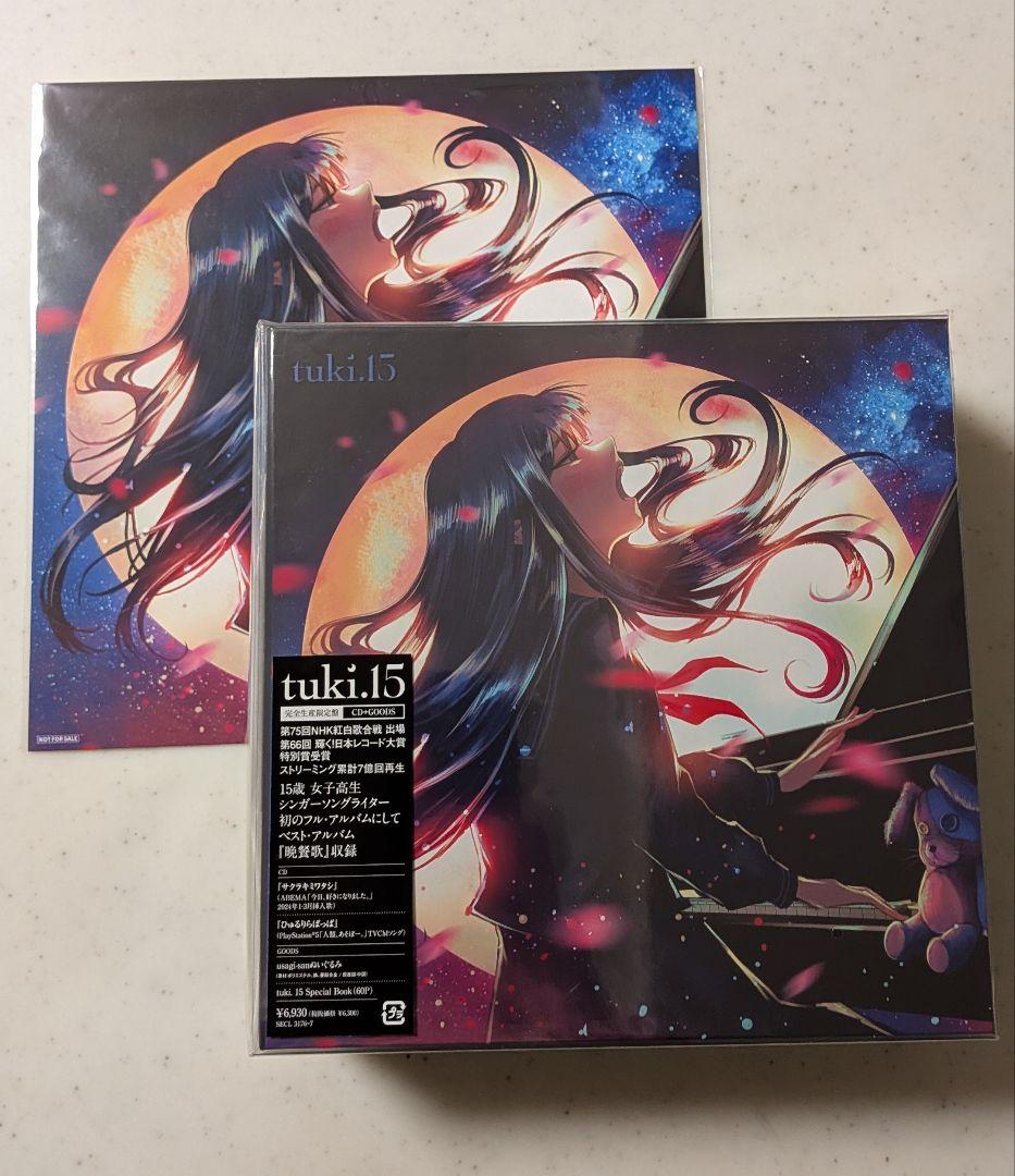 tuki. 15 完全限定生産盤 CD GOODS ぬいぐるみ メガジャケ