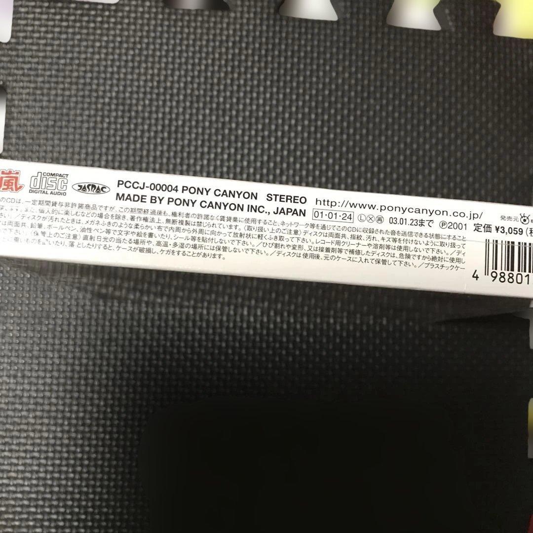 ❤️嵐 ARASHI NO.1 初回限定盤(未開封)