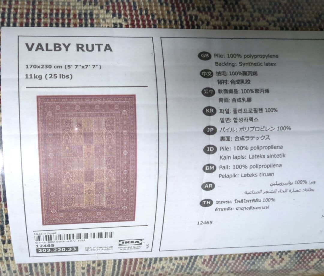 IKEA イケア VALBY RUTA ラグ パイル短 170x230 新品