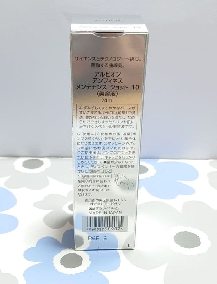 アルビオン アンフィネス メンテナンス ショット 10