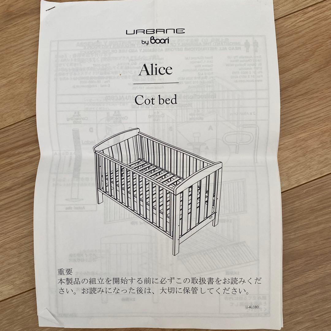 Boori アリス6歳までベビーベッド、ベッドガード、マットレス、お布団2枚等付