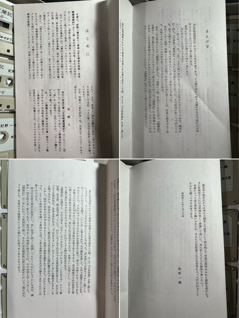 「正法眼蔵随聞記 ある禅者の夜話」紀野一義 カセットテープ12巻 再生確認済