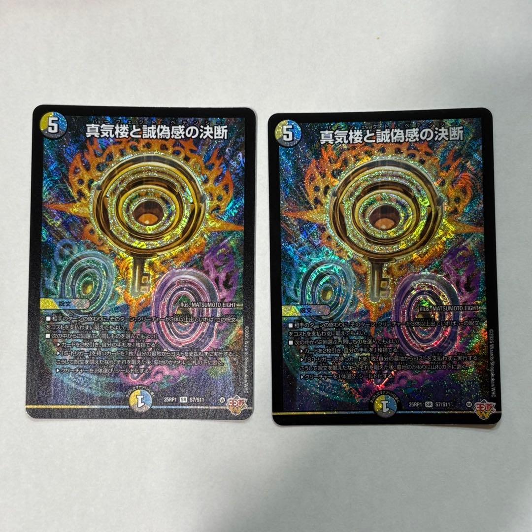 パーフェクトペテンシー 真気楼と誠偽感の決断　2枚