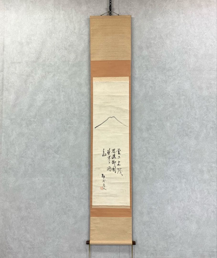 掛軸 武田物外 挙骨和尚 富士画賛 物外 木箱 茶掛 茶道具 水墨画 6-20