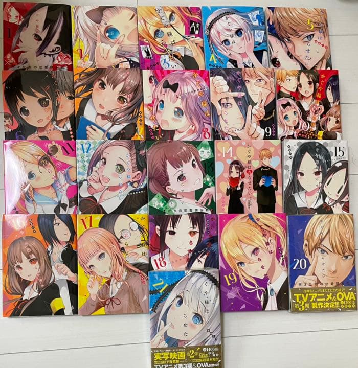 かぐや様は告らせたい 1-21巻 全巻